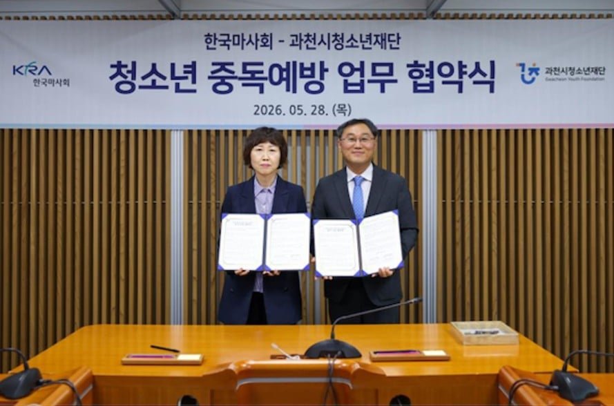 The head of the Gwacheon Youth Foundation meets a senior Korea Racing Authority executive as the parties sign a cooperation deal.